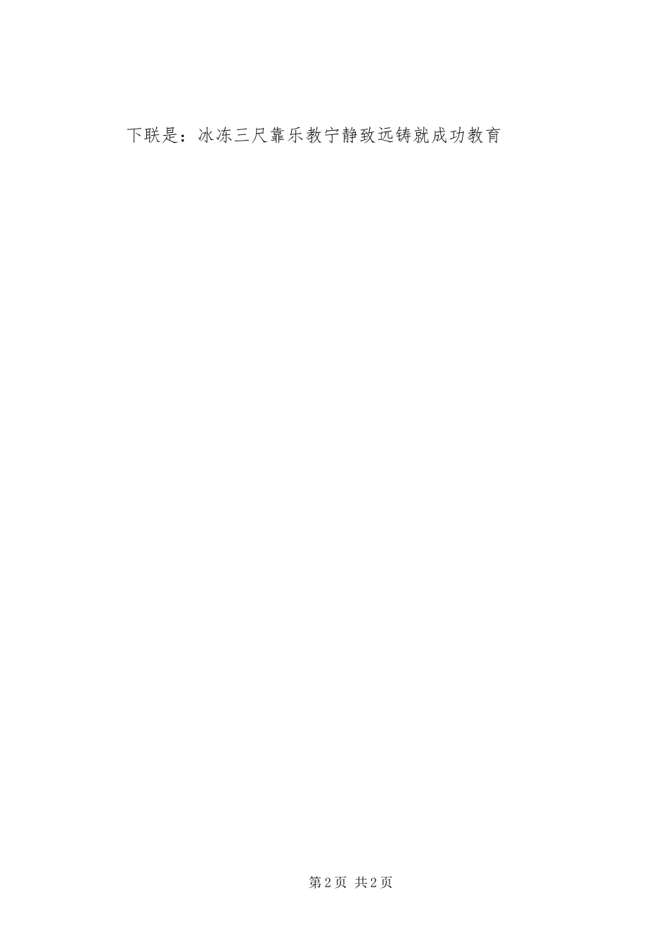 2023年副校长在某年春季开学典礼上的致辞.docx_第2页