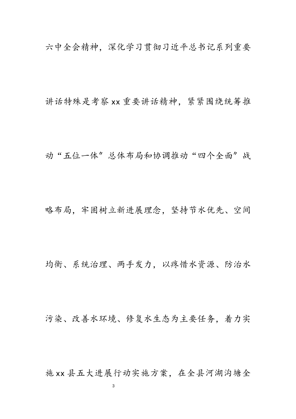 2023年关于推行河长制实施方案的5篇.docx_第3页