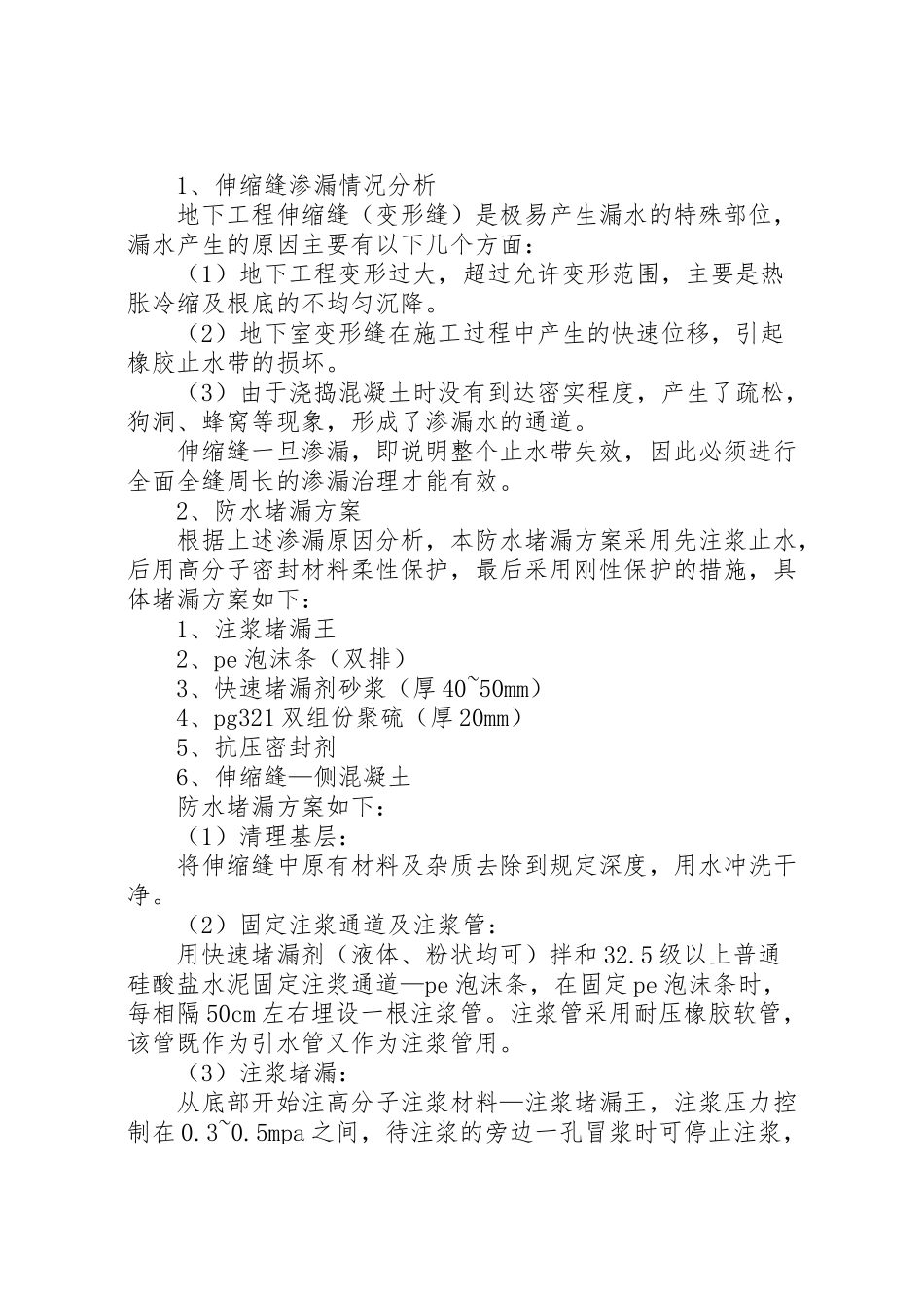 2023年地下室渗水处理方案 新编.doc_第2页