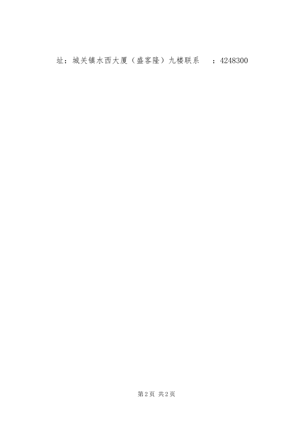 2023年廉租房租住购买申请.docx_第2页