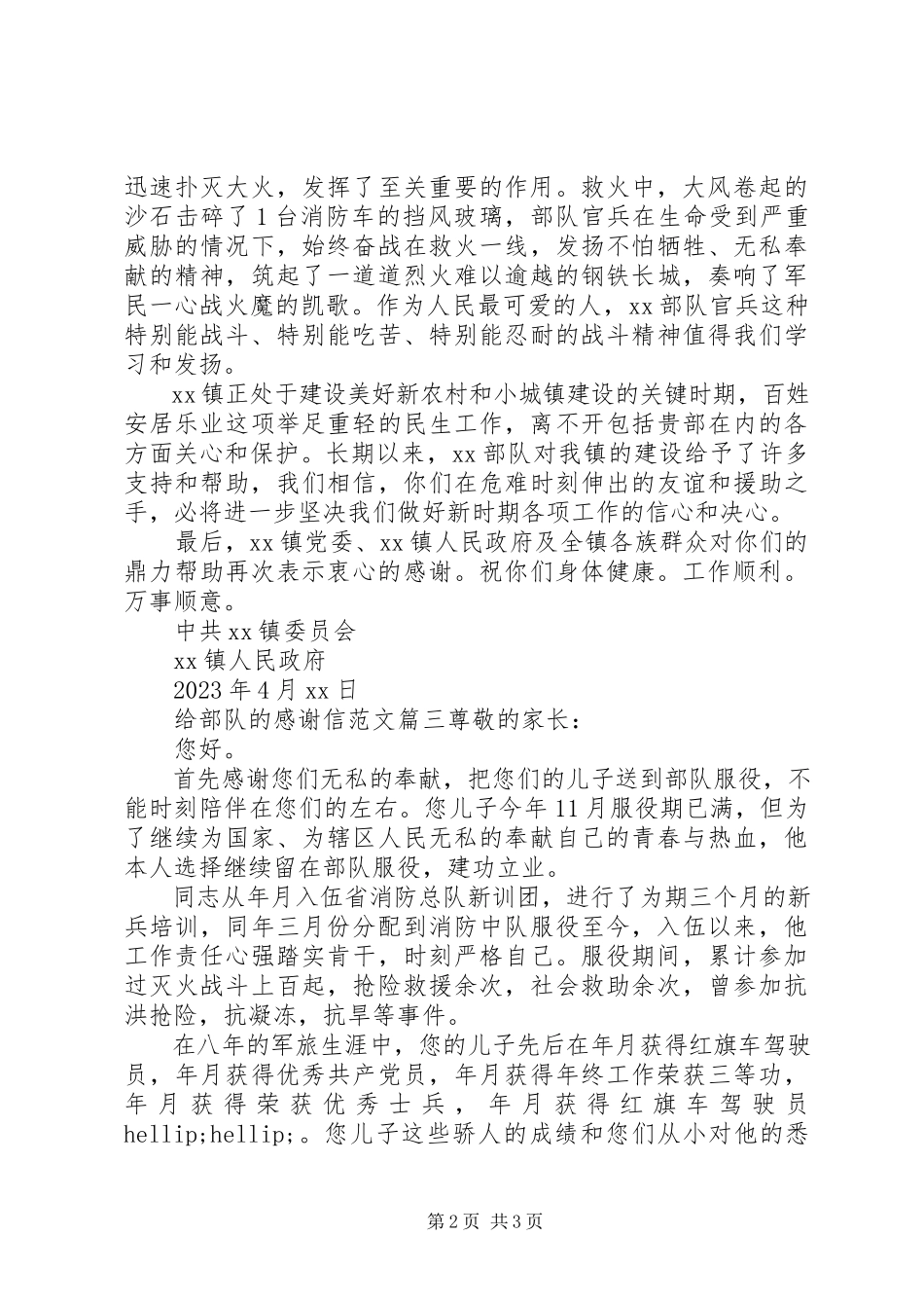2023年给部队的感谢信.docx_第2页