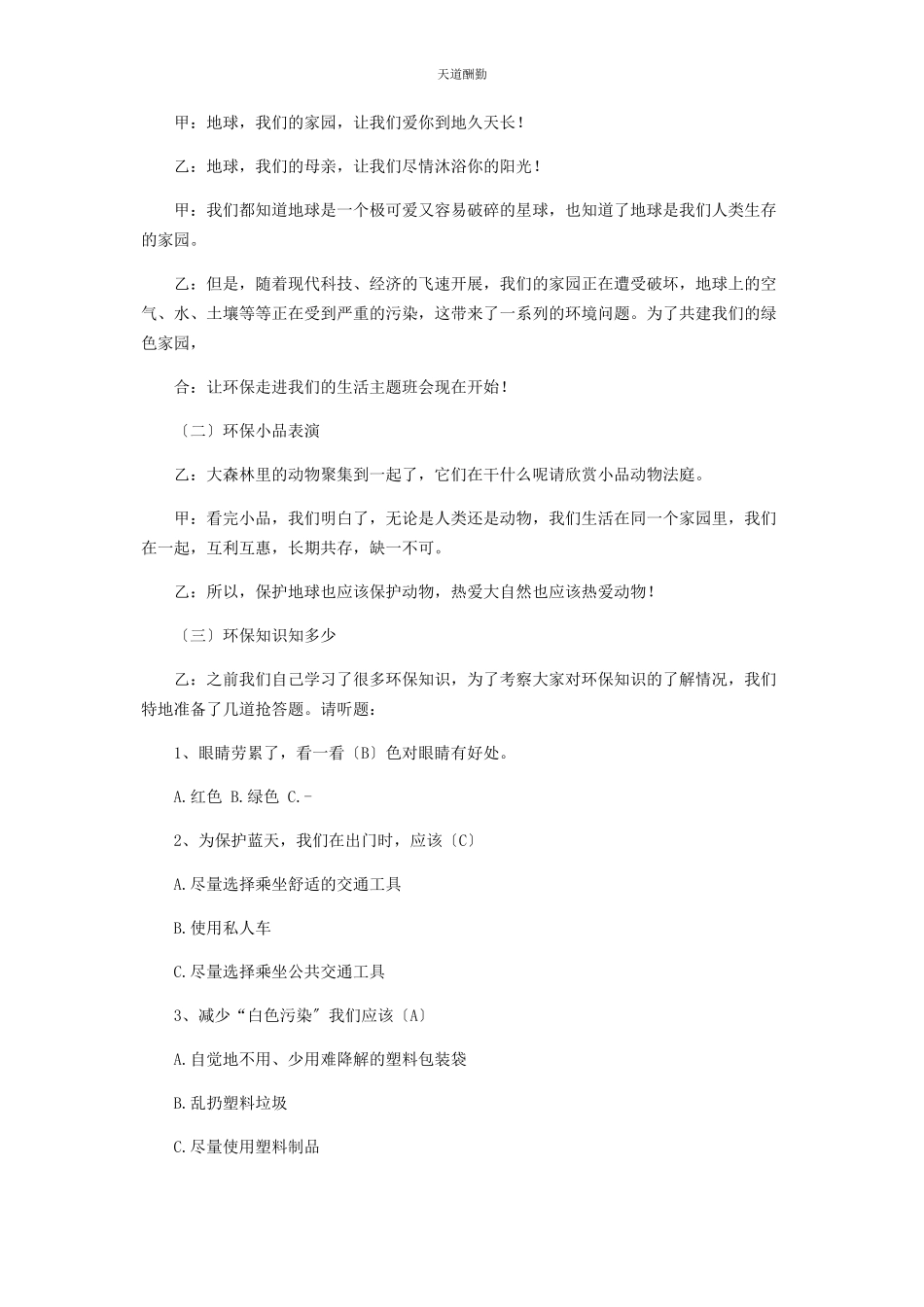 2023年班级环保主题活动策划范本.docx_第2页