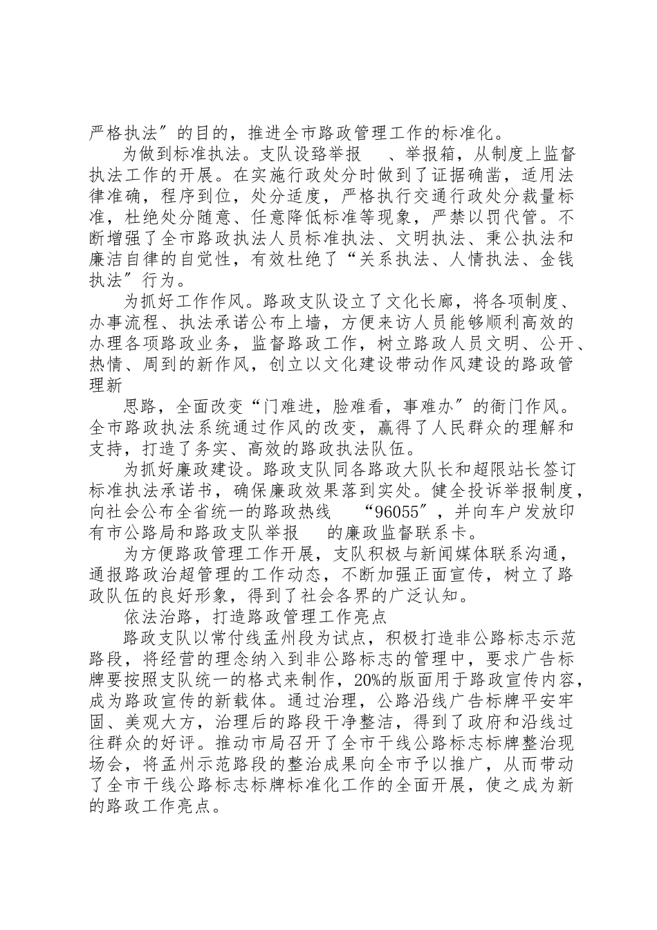 2023年xx公路局创示范活动征文征文活动新编.docx_第2页
