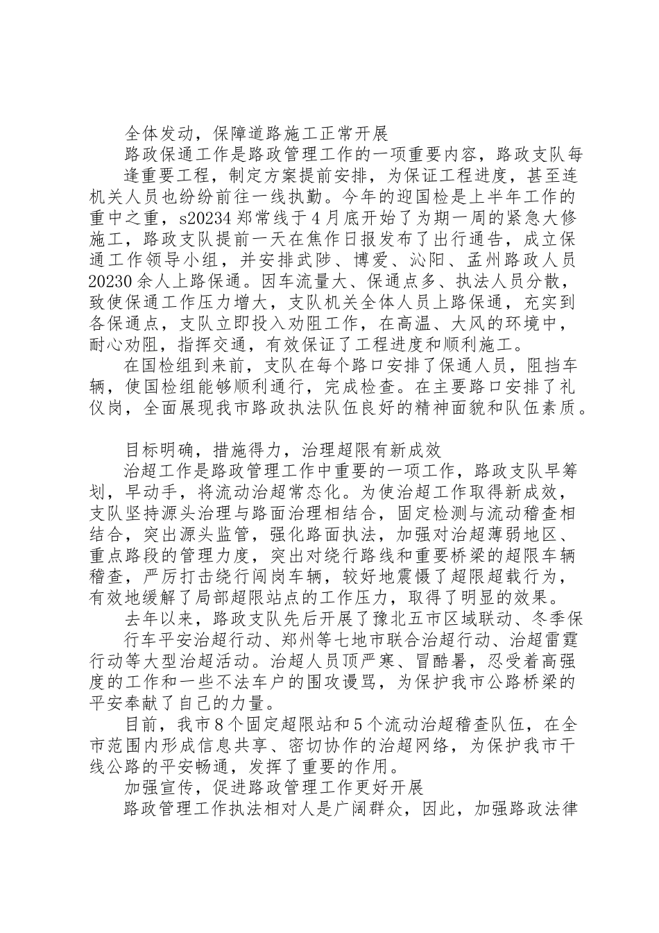 2023年xx公路局创示范活动征文征文活动新编.docx_第3页