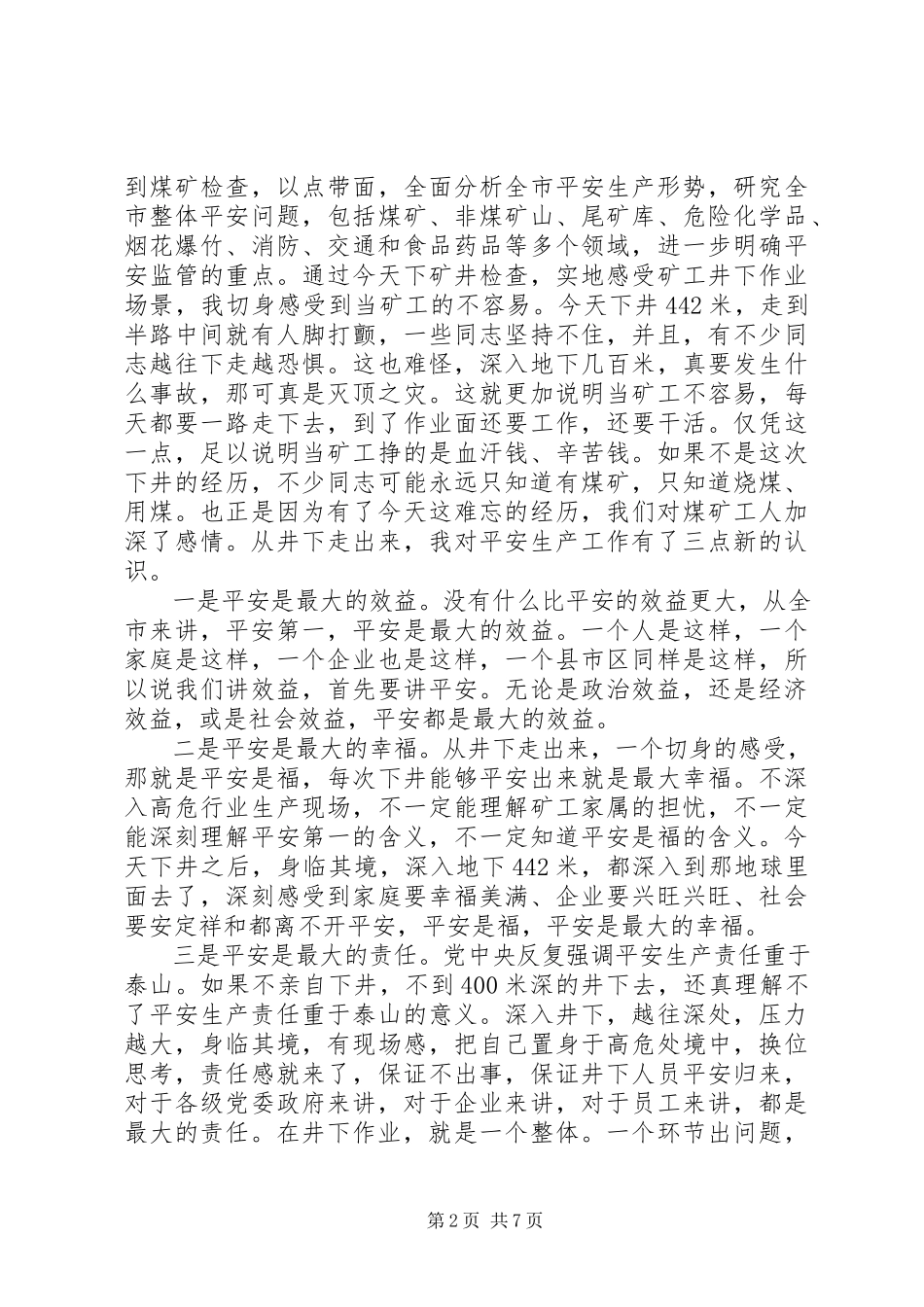 2023年煤矿安全生产调研时的致辞.docx_第2页