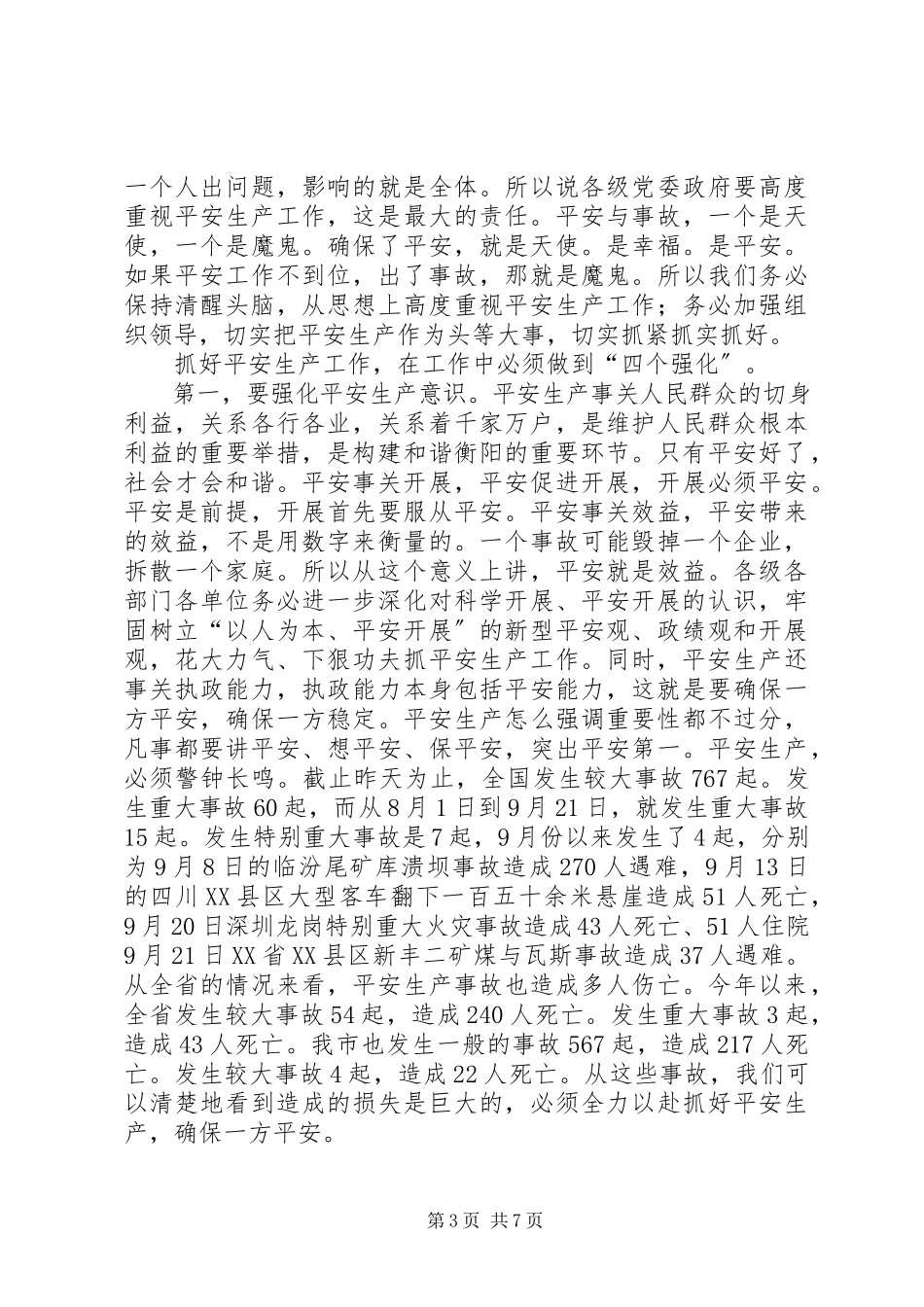 2023年煤矿安全生产调研时的致辞.docx_第3页