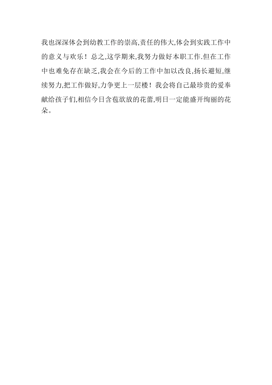 2023年关于中班教学工作的总结.doc_第3页