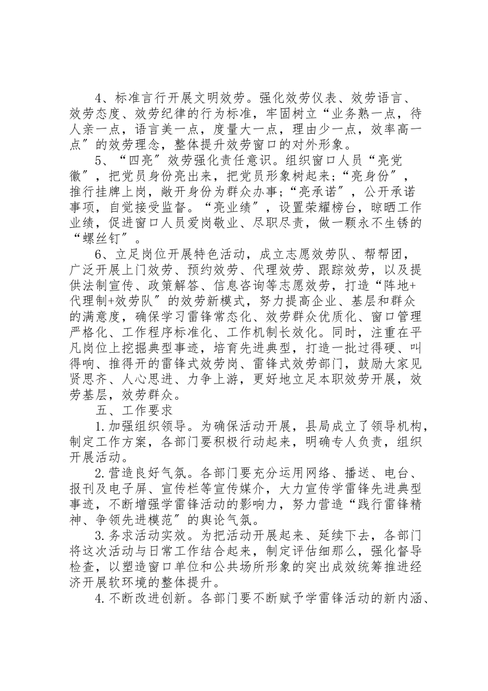 2023年公司学雷锋活动方案银行学雷锋活动方案.doc_第2页