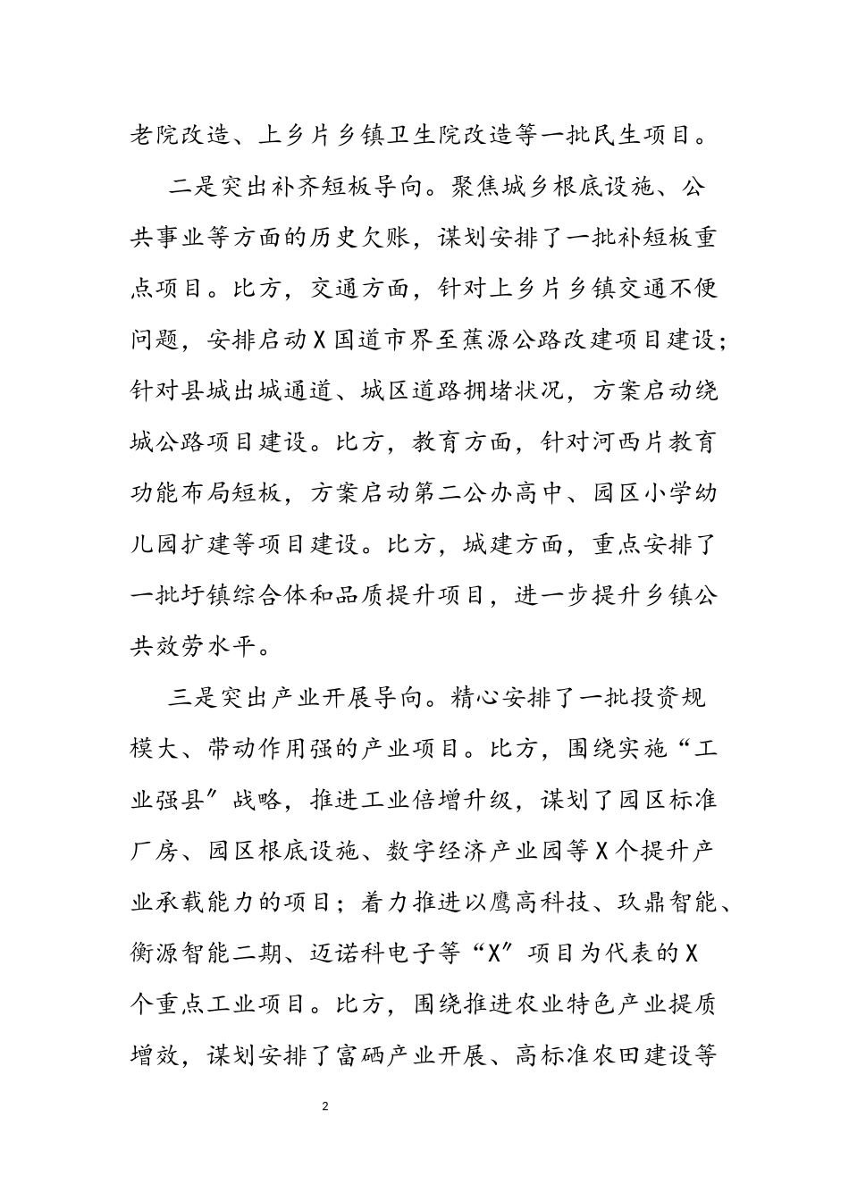 在2023年全县“三比一争”跨越赶超活动动员暨县委农村工作会上的讲话.docx_第2页