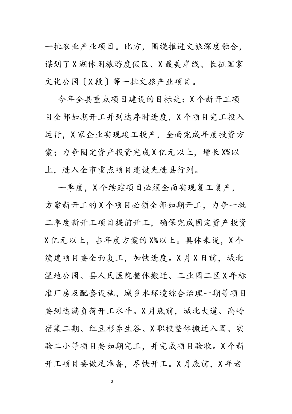 在2023年全县“三比一争”跨越赶超活动动员暨县委农村工作会上的讲话.docx_第3页