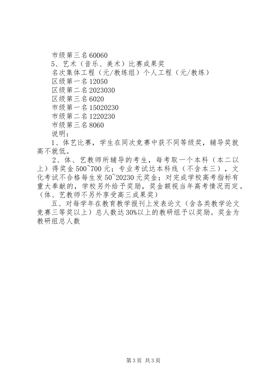 2023年徒丹高中教科研工作奖励规定.docx_第3页