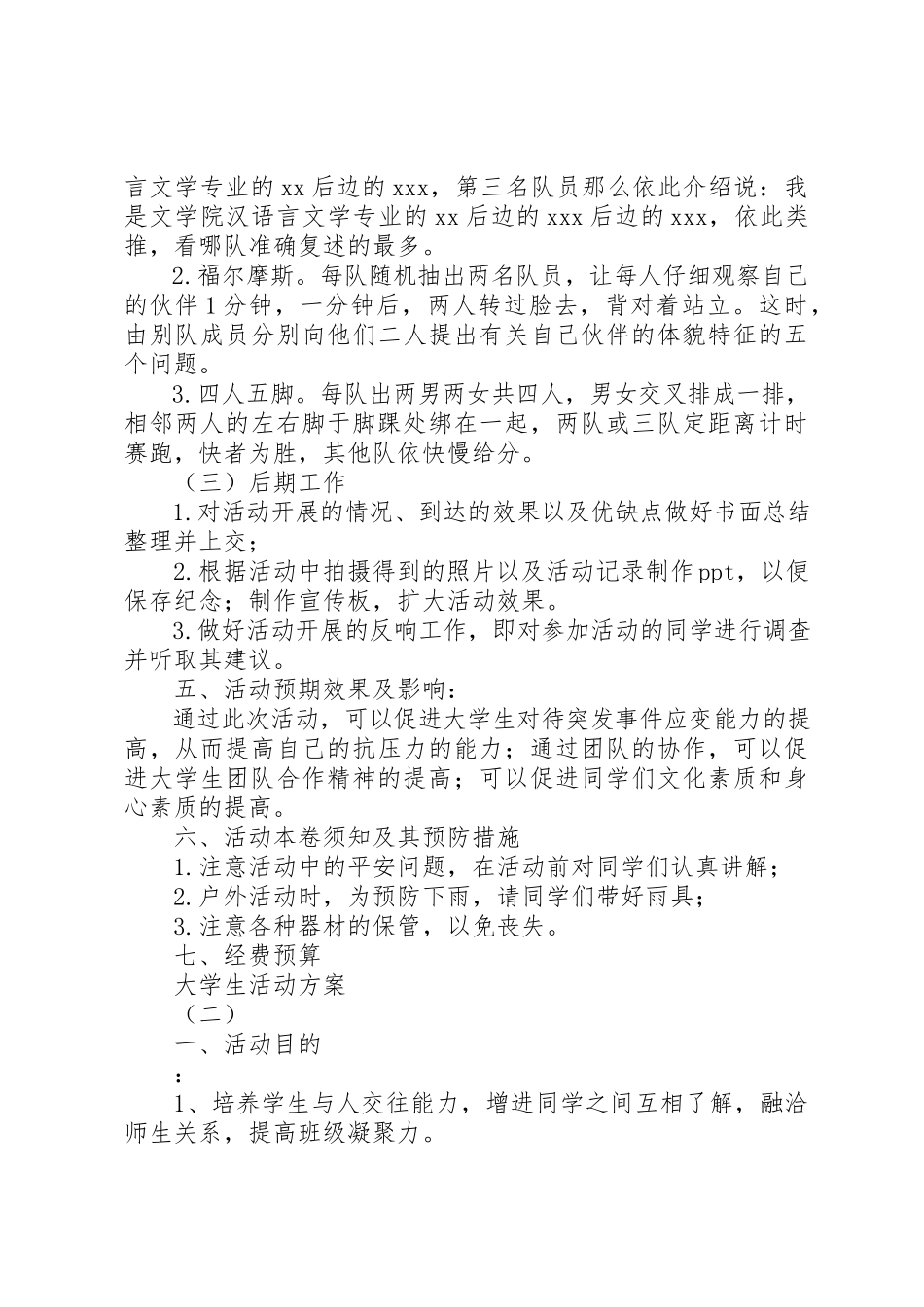 2023年大学生活动方案3篇.docx_第2页