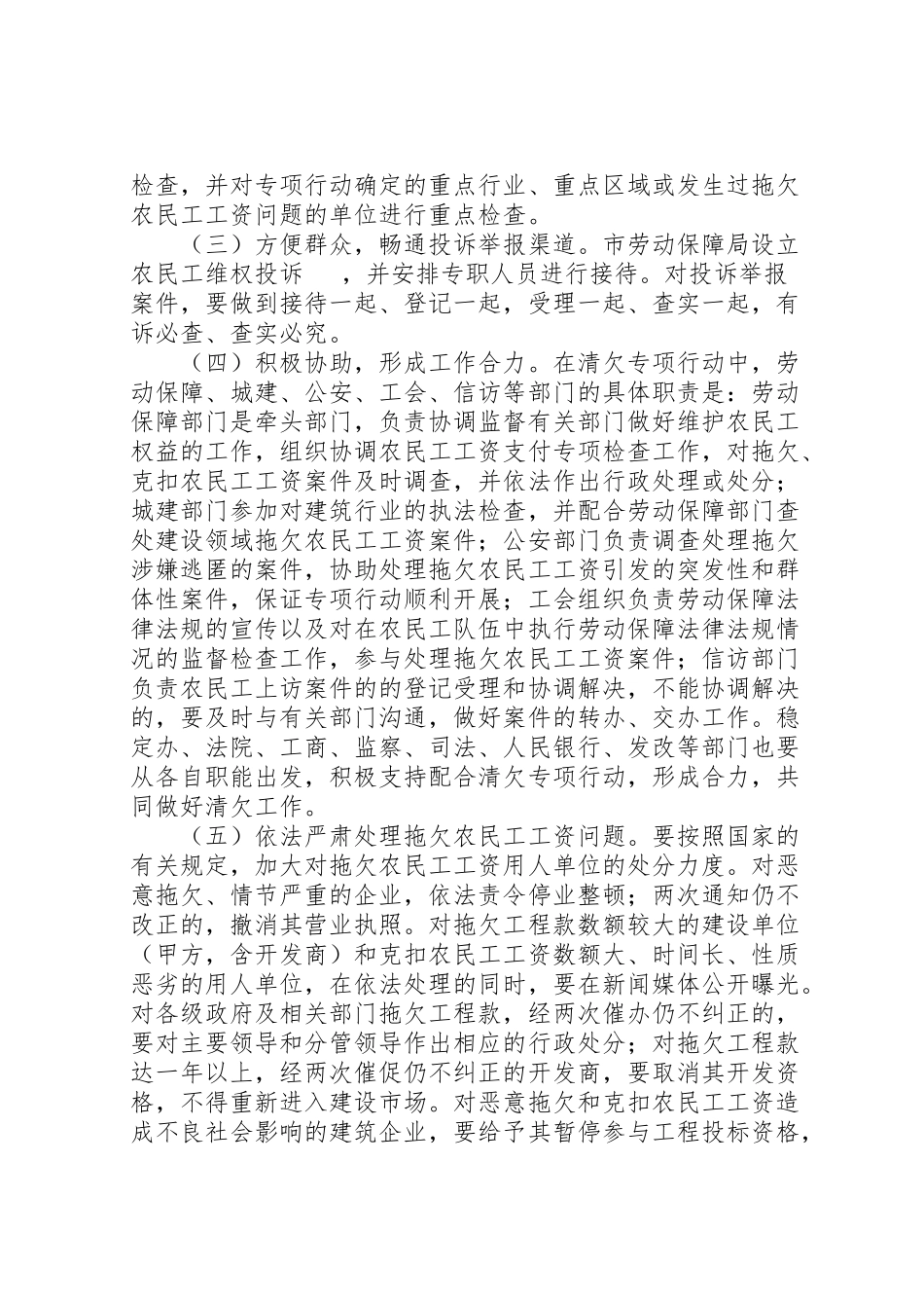 2023年农民工工资拖欠清理方案.doc_第2页