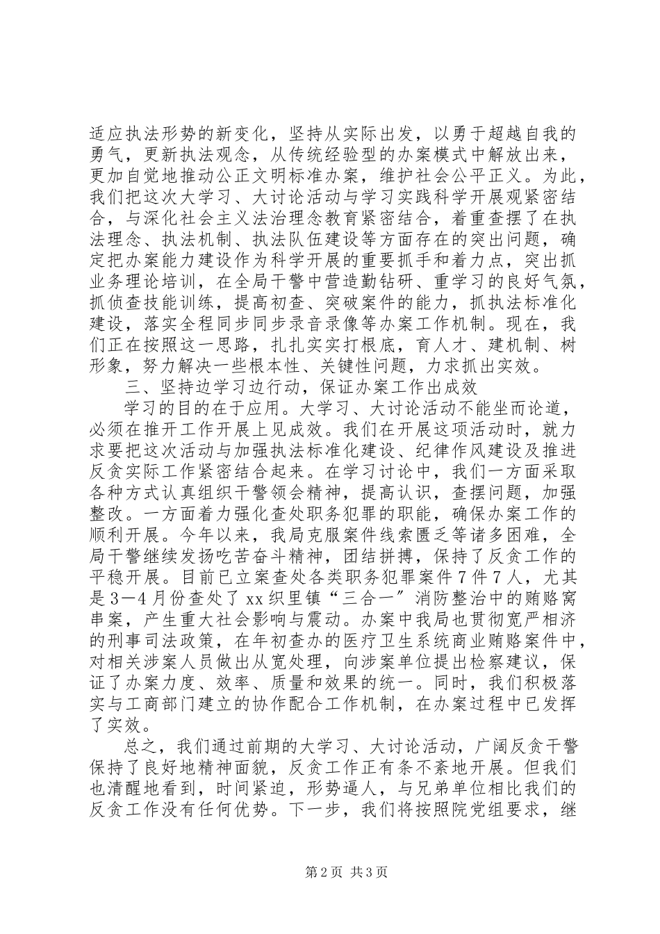 2023年开展大学习大讨论活动总结概要.docx_第2页