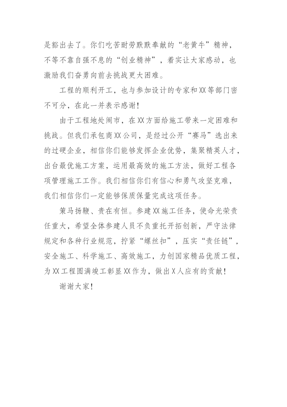 工程领导小组负责人在XX项目开工仪式上的讲话.docx_第2页