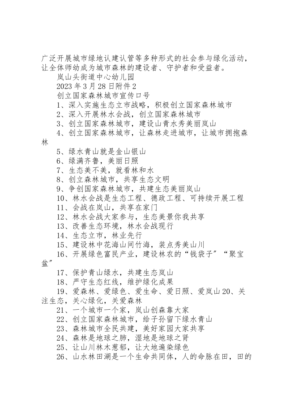 2023年创建森林城市宣传教育活动方案 2.doc_第3页