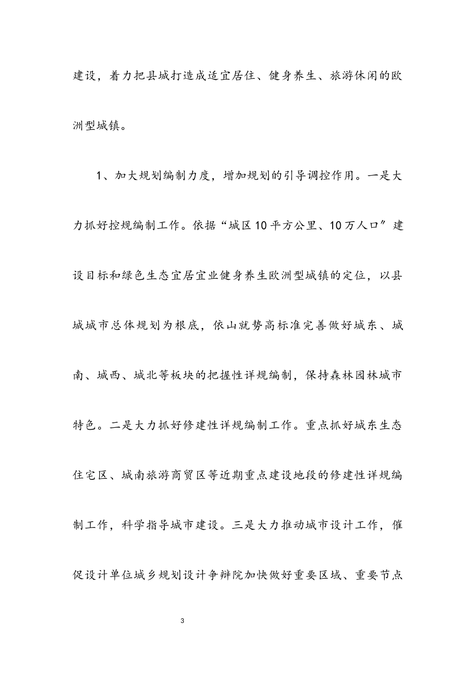 2023年城建局经济工作暨扶贫精神汇报.docx_第3页