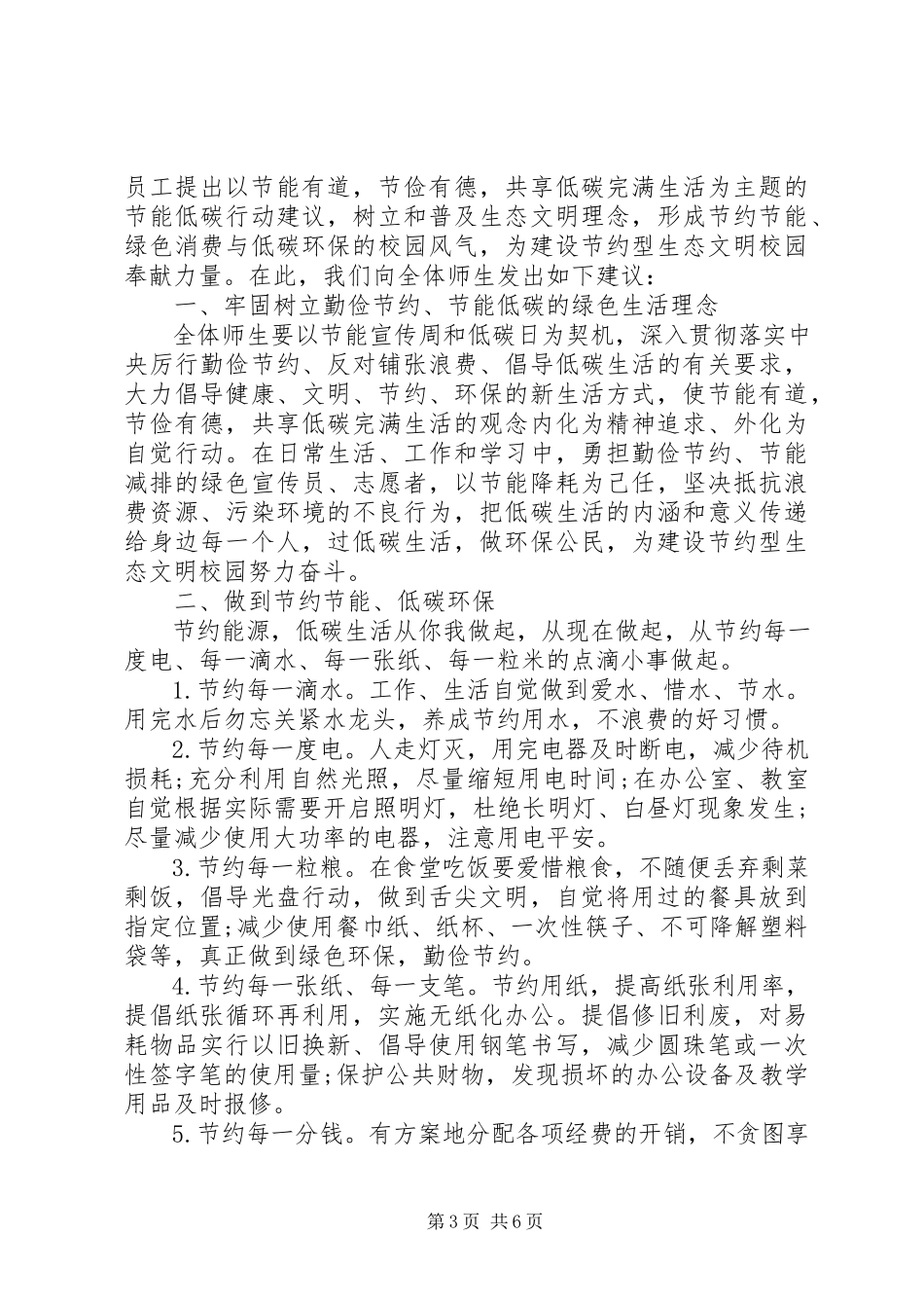 2023年节能减排的倡议书格式.docx_第3页