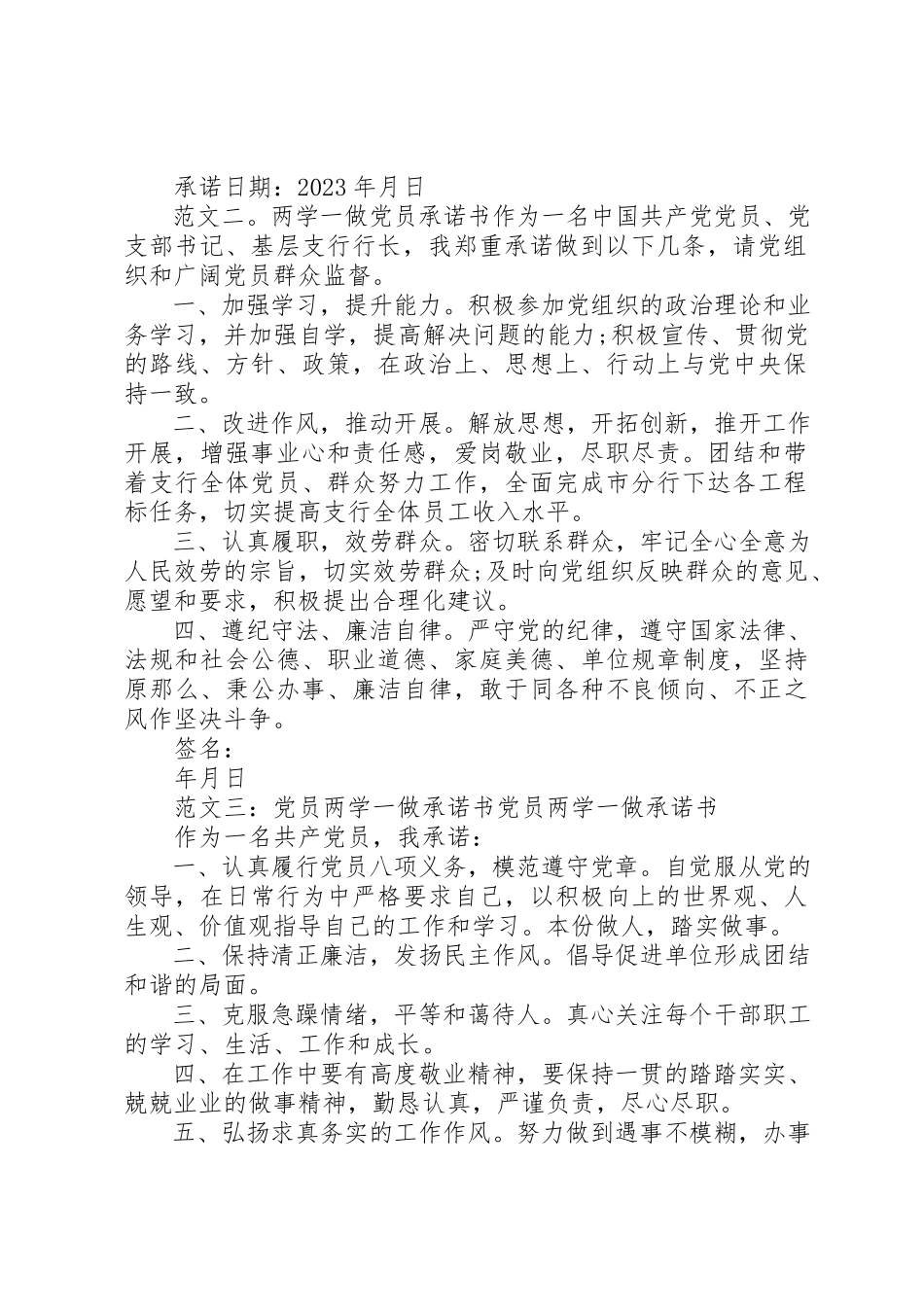 2023年党员两学一做承诺.docx_第2页