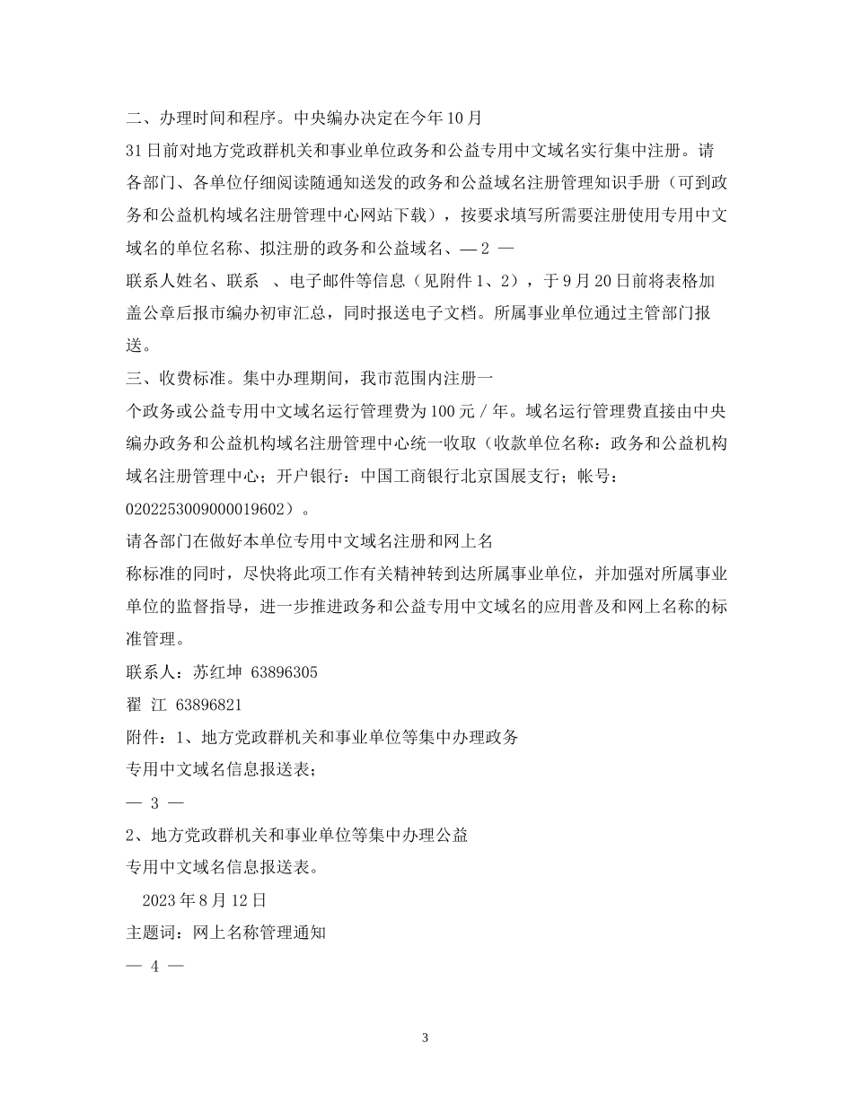 2023年规范市委办公室机关文明用语的通知.docx_第3页