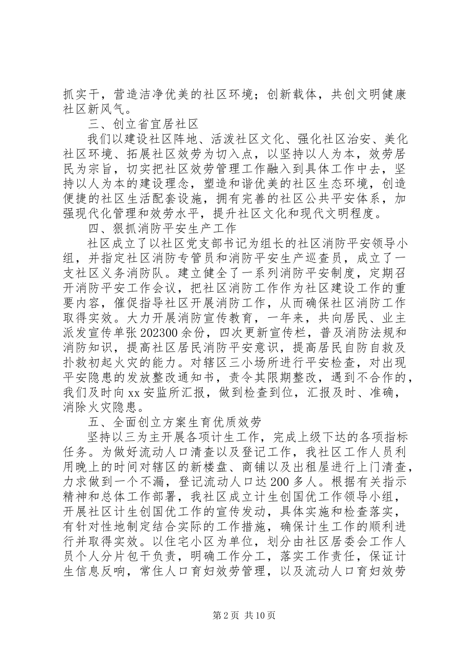 2023年居委会工作总结合集.docx_第2页