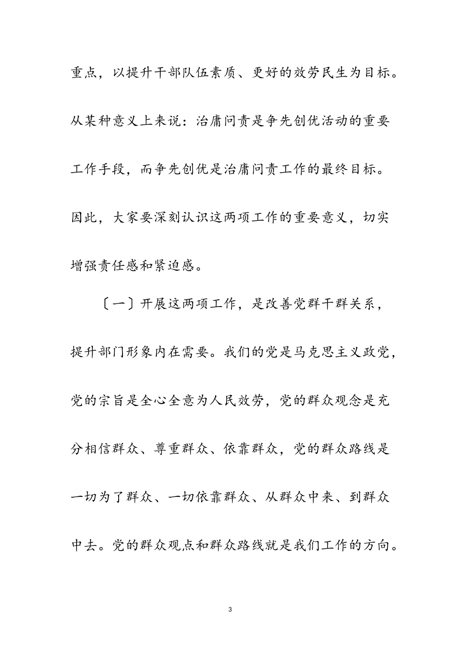 2023年司法局开展治庸问责动员会讲话范文.doc_第3页