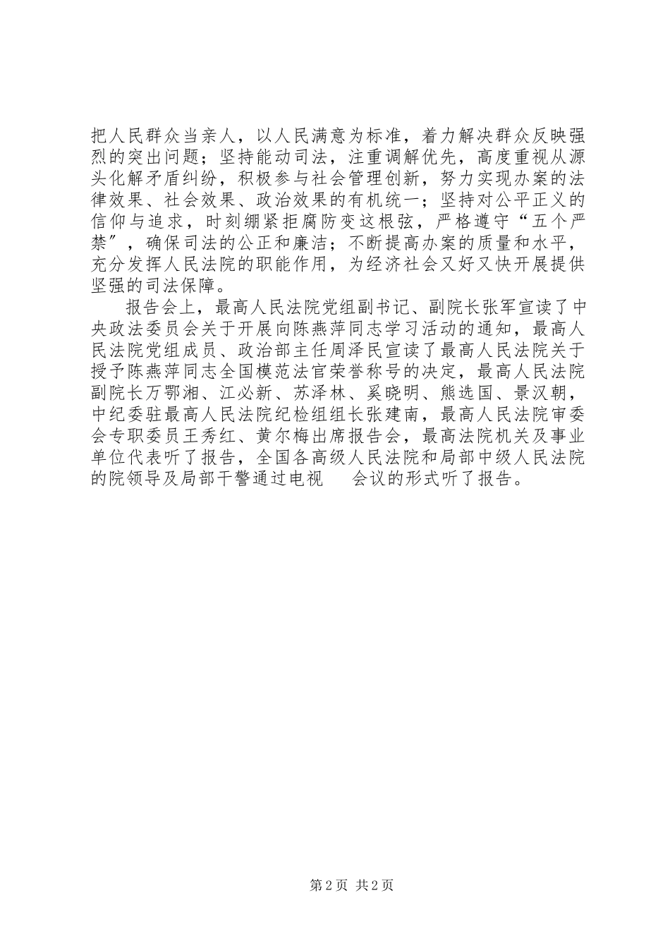 2023年模范法官陈燕萍优秀事迹材料.docx_第2页
