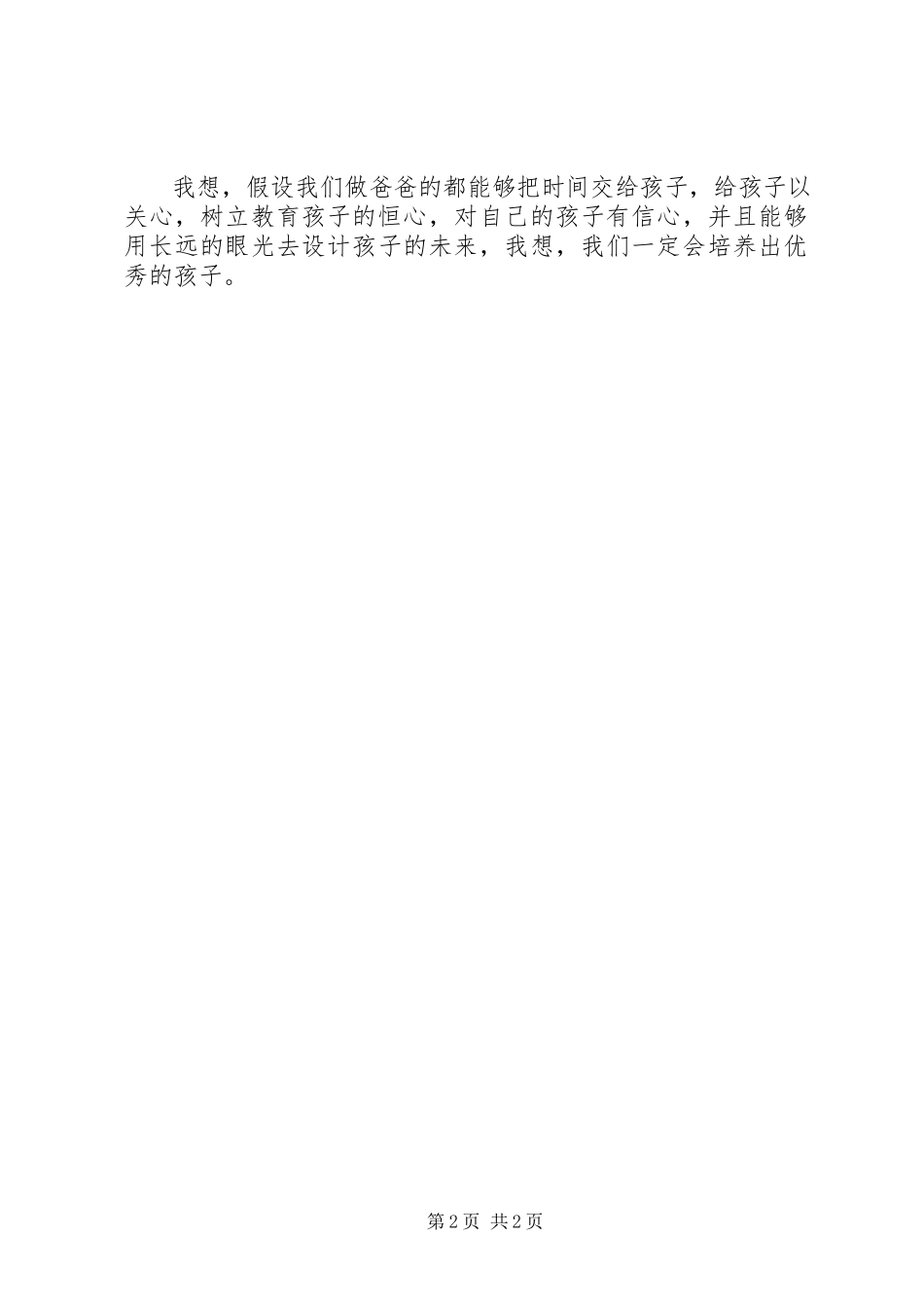 2023年《好爸爸胜过好老师》读后感.docx_第2页