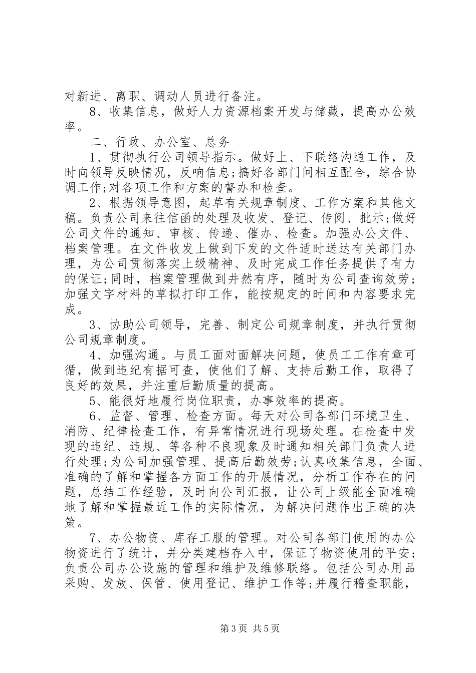 2023年人事部个人总结.docx_第3页