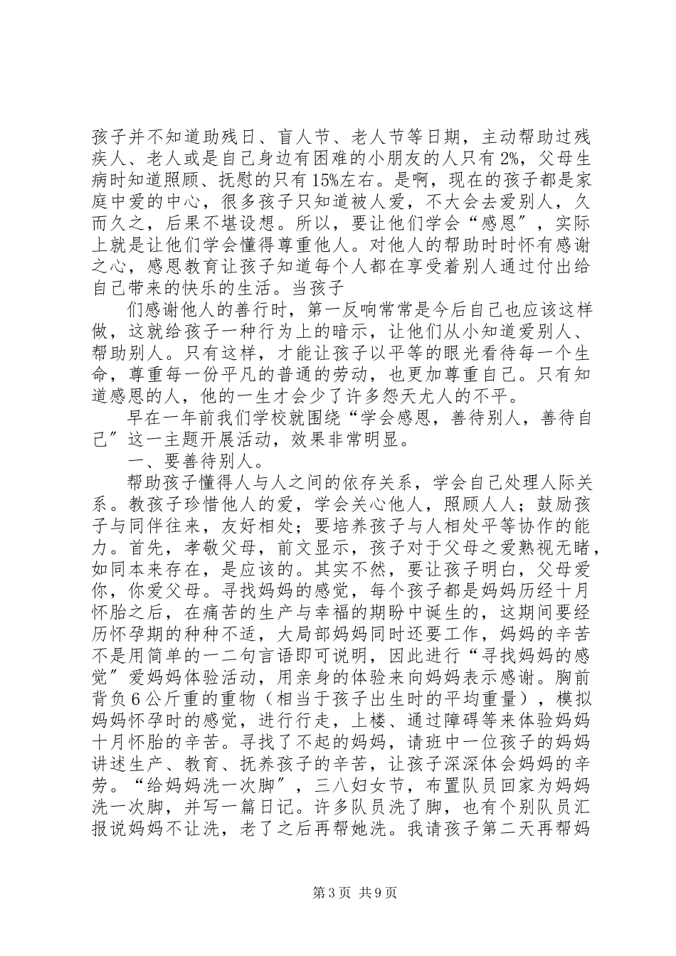 2023年读《别让机遇错过你》有感[5篇材料].docx_第3页