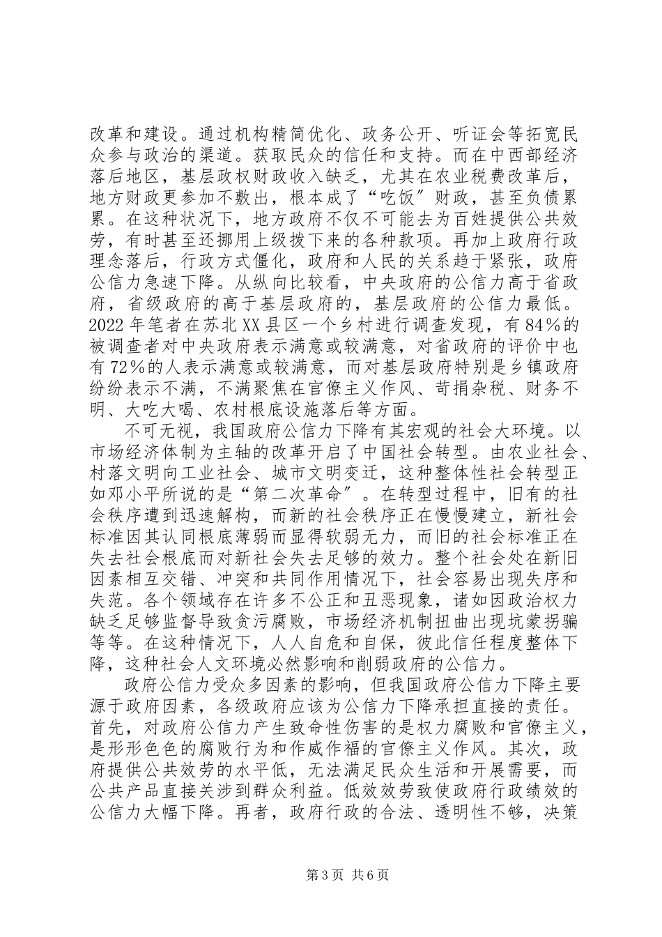2023年我国政府公信力现状.docx_第3页