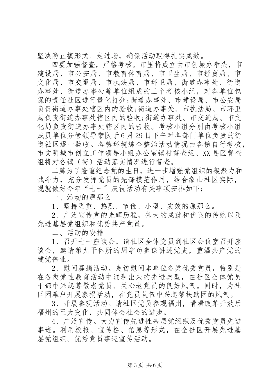 2023年活动方案迎七一庆祝纪念建党98周活动方案.docx_第3页