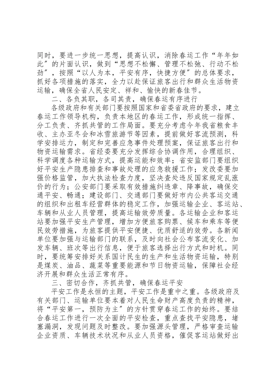 2023年道路交通春运工作会议致辞新编.docx_第2页