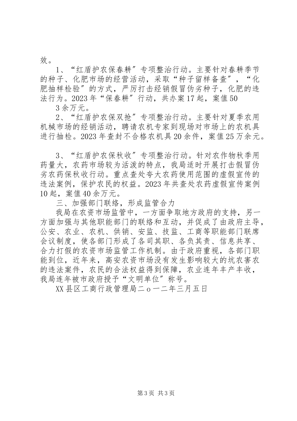2023年XX省XX县区稻谷生产和市场情况调查.docx_第3页