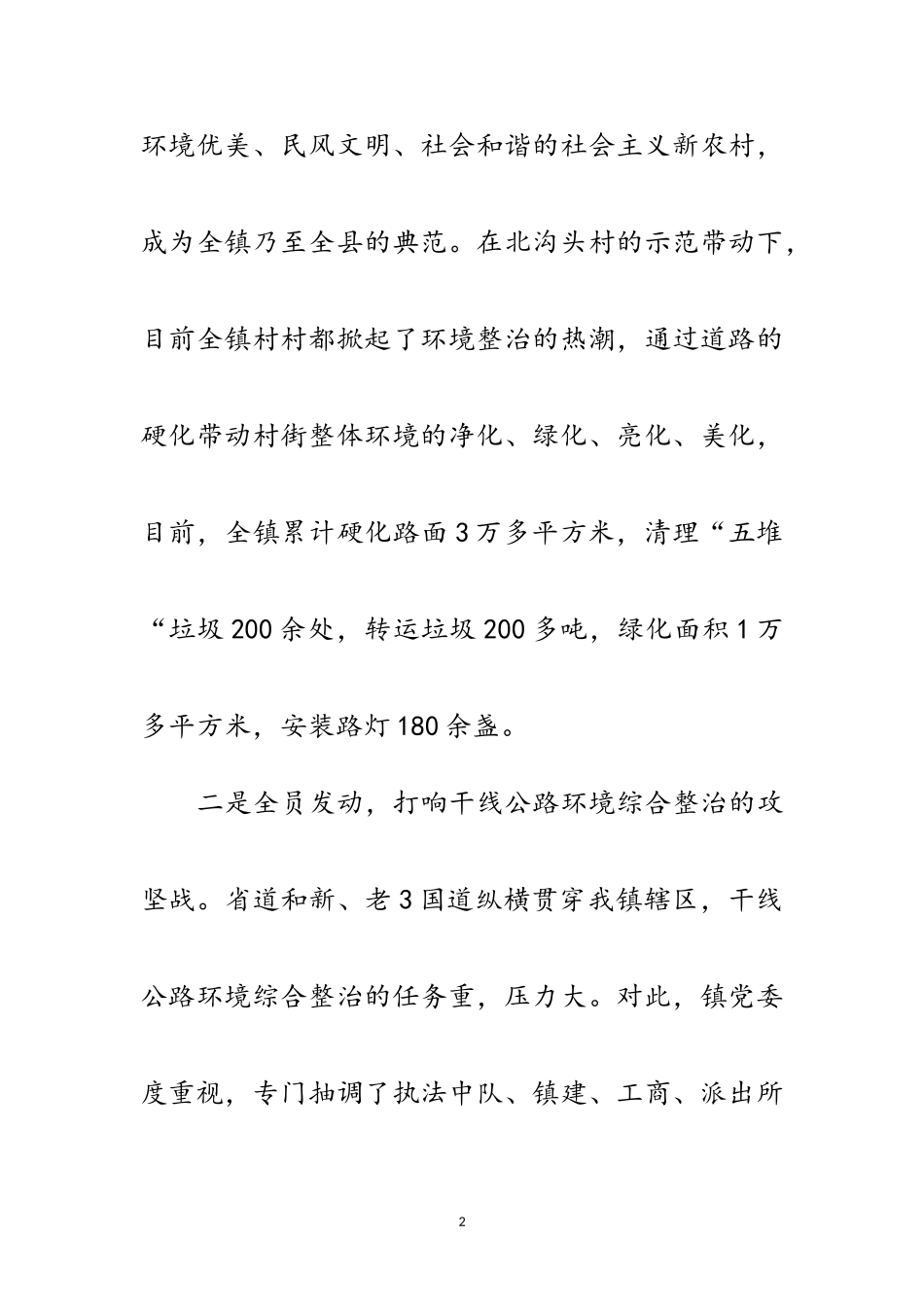 2023年乡镇环卫强化整改措施范文.doc_第2页