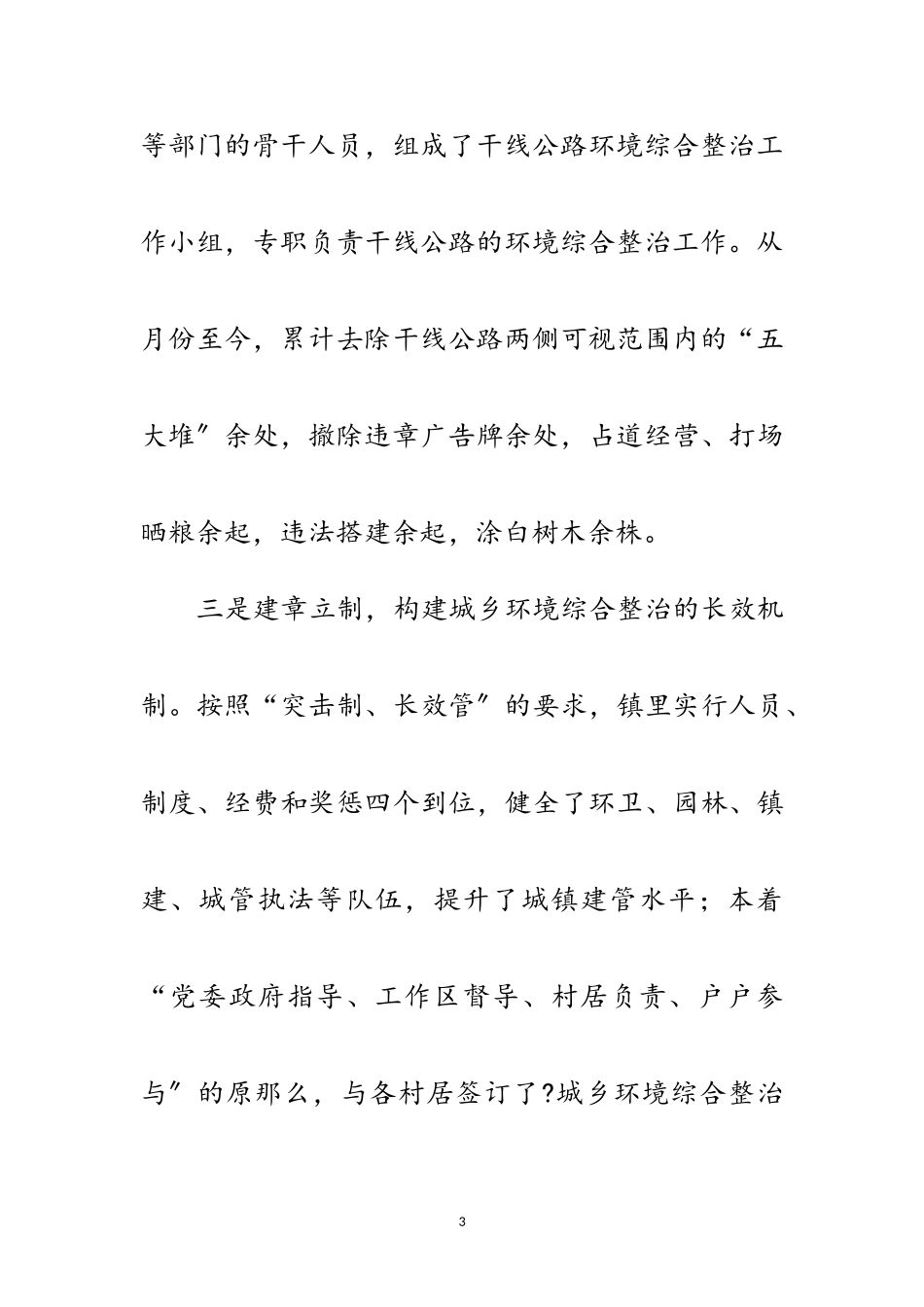 2023年乡镇环卫强化整改措施范文.doc_第3页
