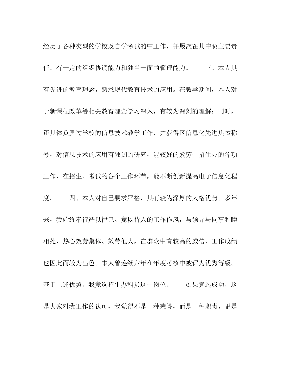 2023年招生办公室科员竞职演讲稿.docx_第2页