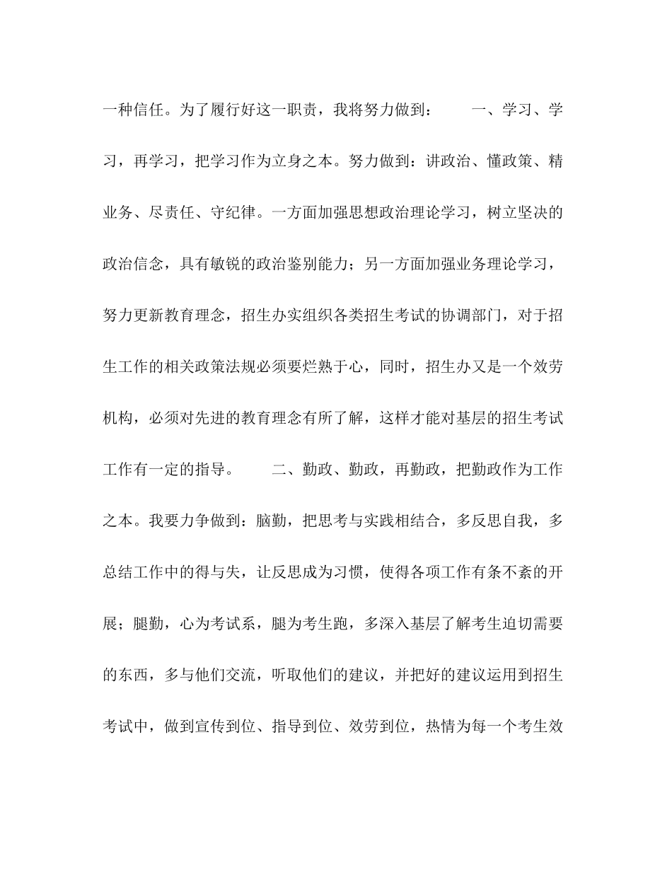 2023年招生办公室科员竞职演讲稿.docx_第3页