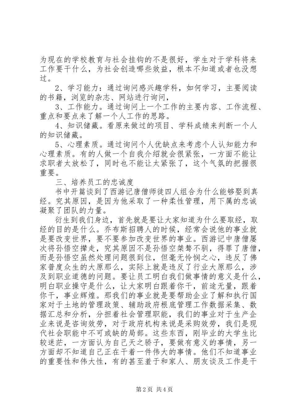 2023年《不会带团队你就只能干到死抓执行》读后感字.docx_第2页