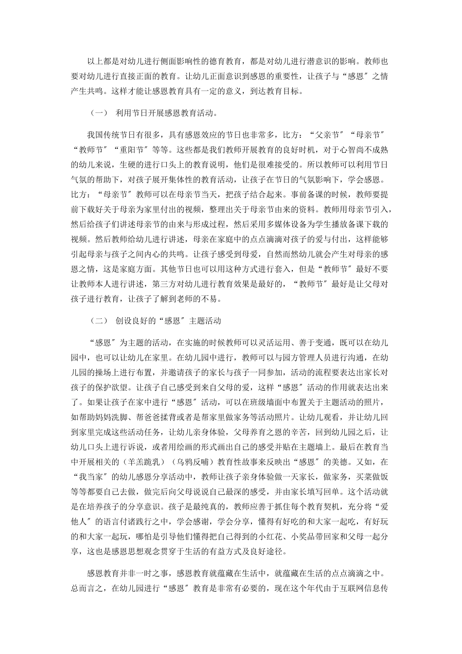 2023年幼儿感恩教育之我见.docx_第3页