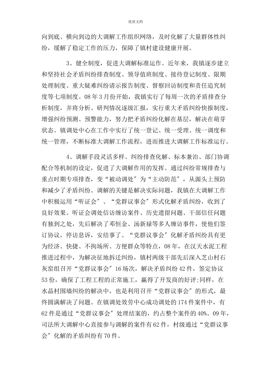 2023年乡镇司法所工作简介.docx_第3页