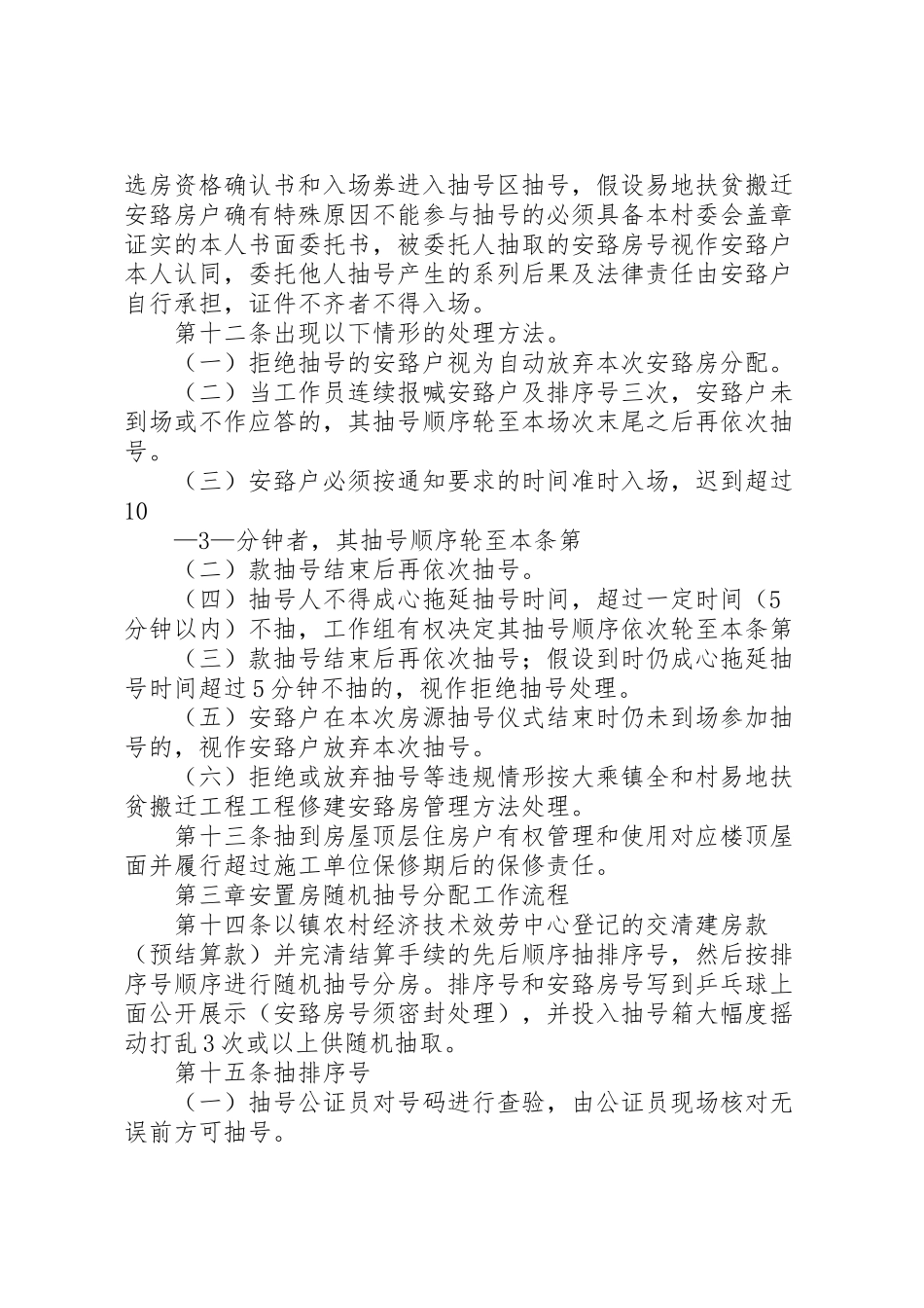 2023年县区月溪乡洪程村易地扶贫搬迁工程安置房分配方案 .doc_第3页