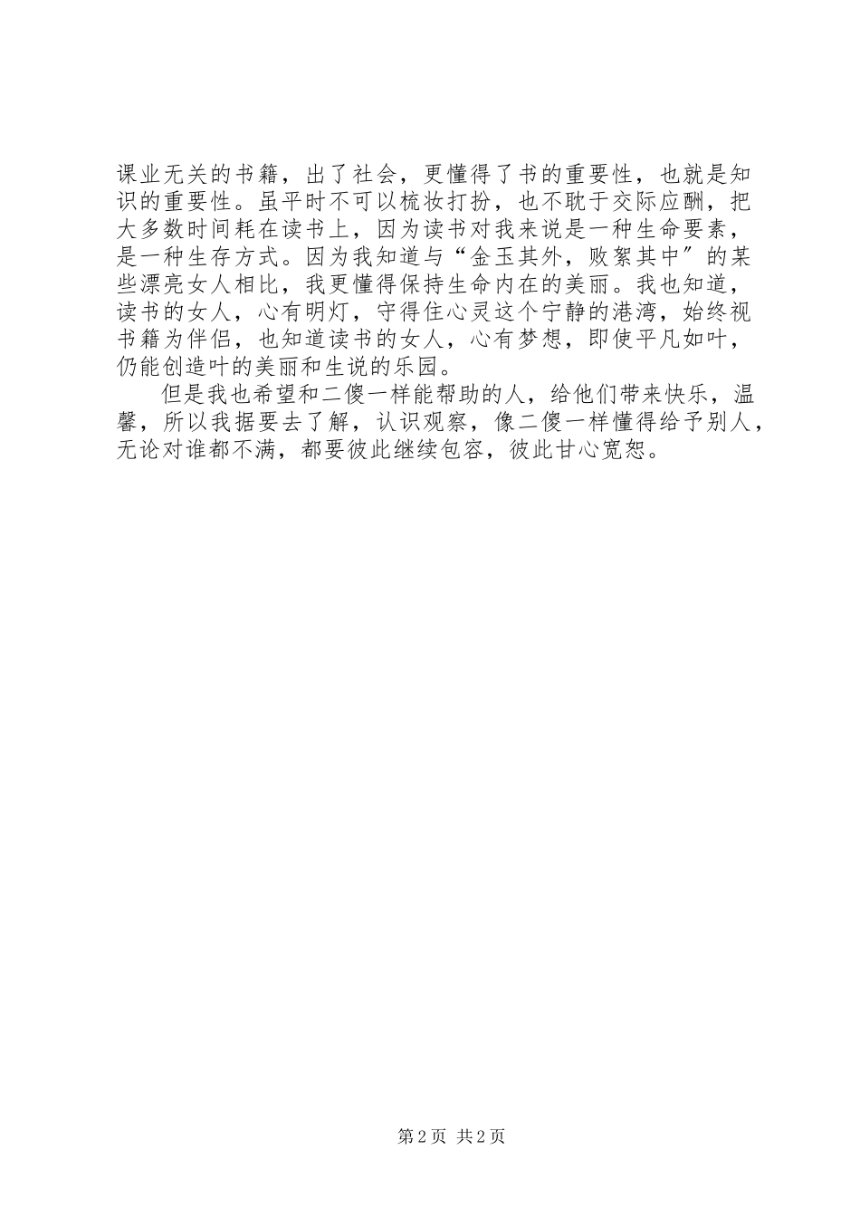 2023年《快乐的二傻》读后感.docx_第2页