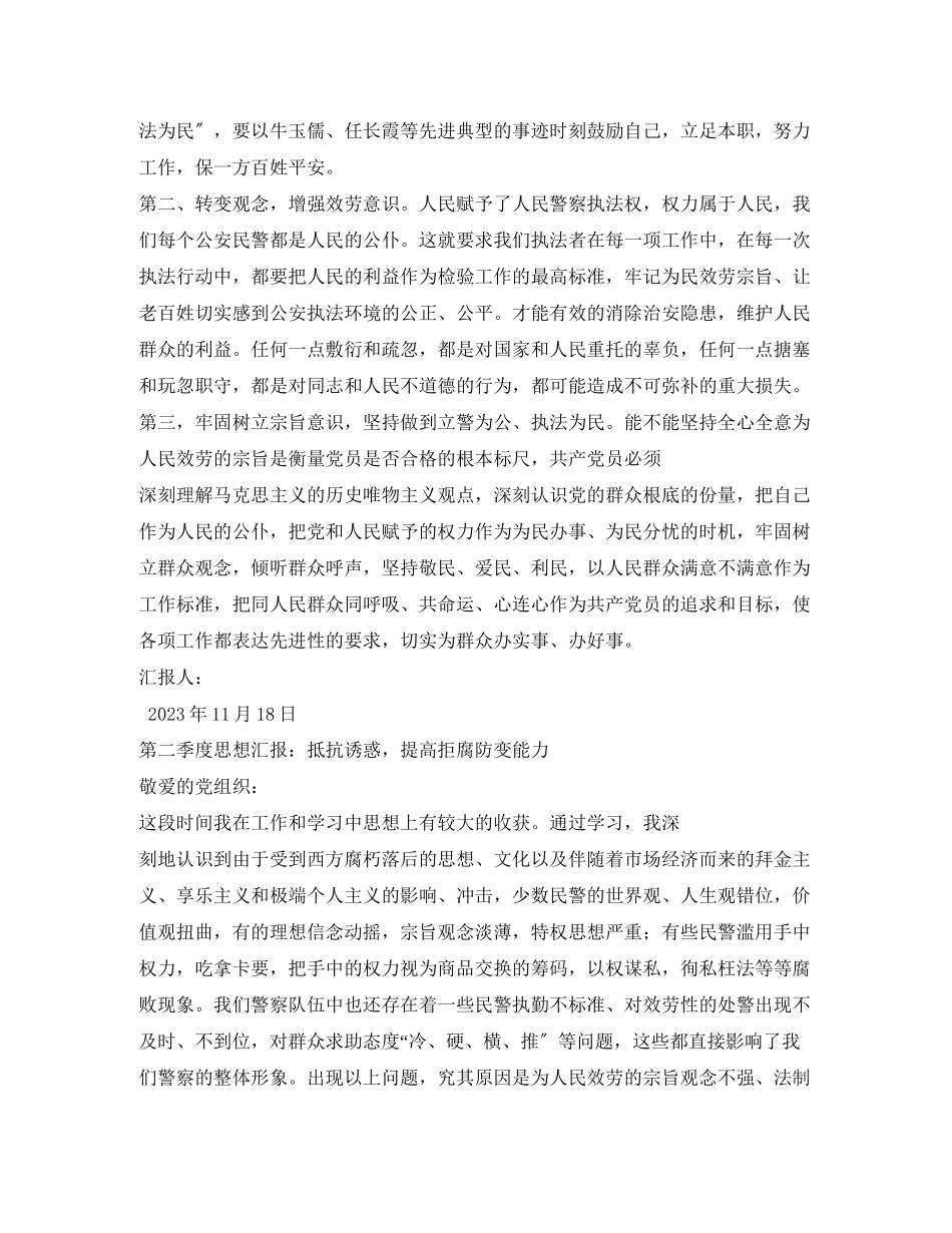 2023年改革强警思想汇报.docx_第2页