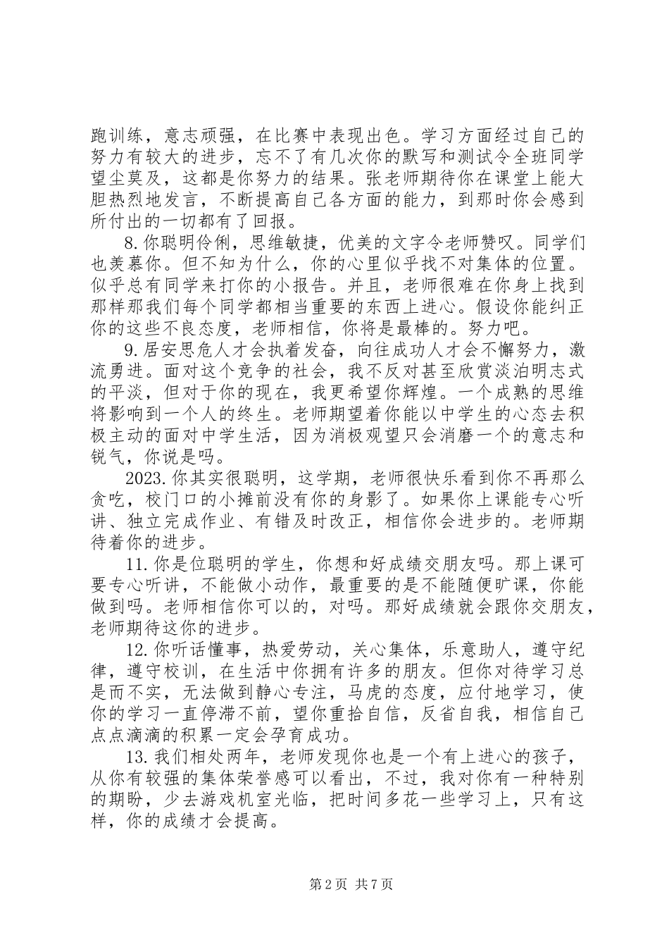 2023年八年级寒假学生评语新编.docx_第2页