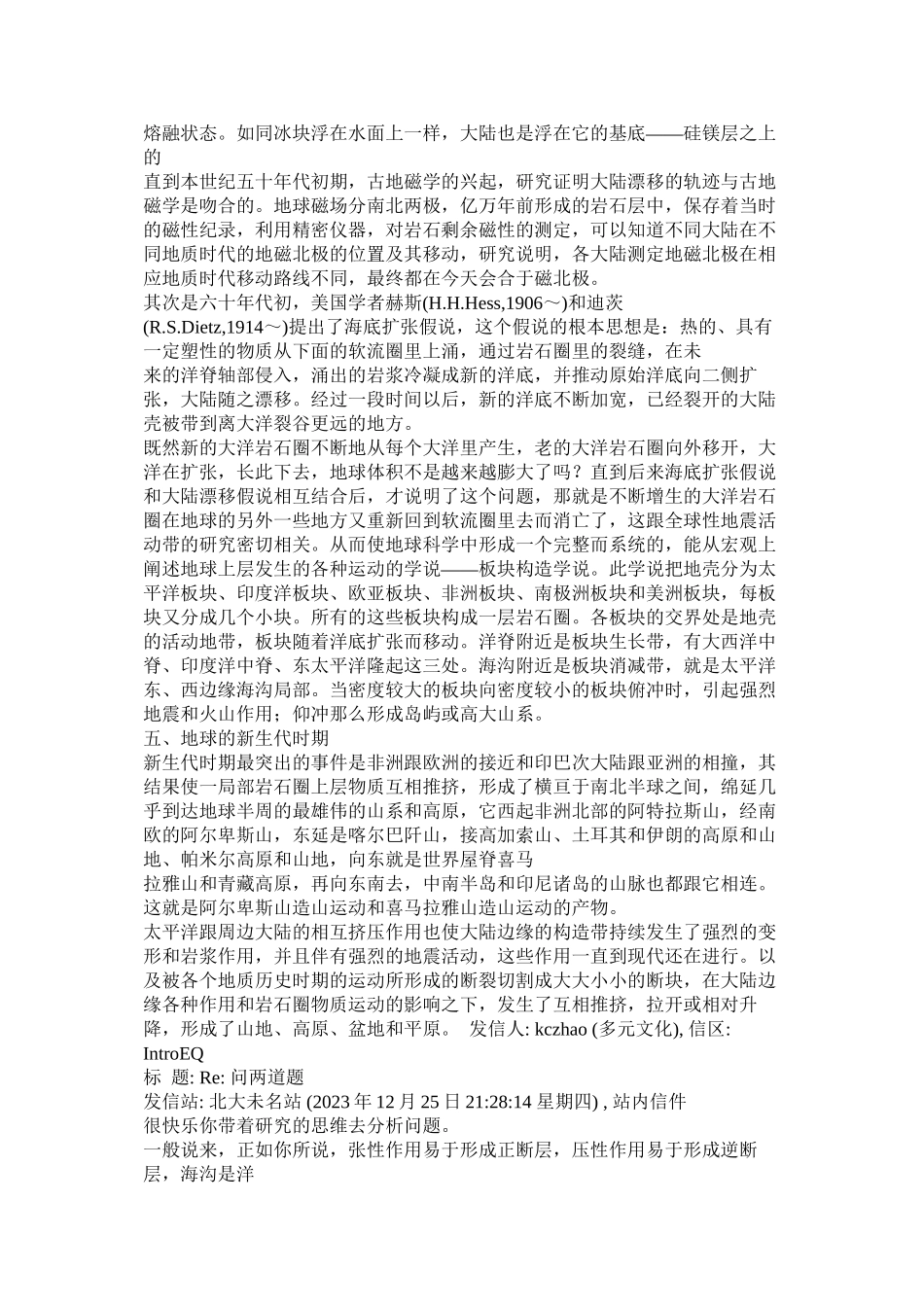 2023年北京大学地震概论080910年试题合集.docx_第2页