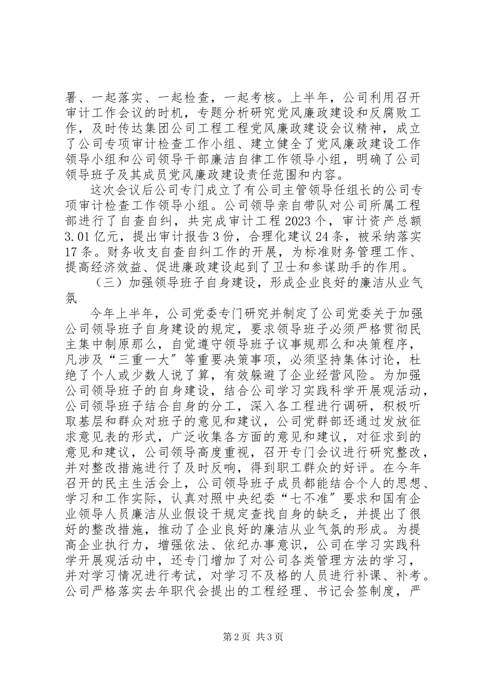 2023年公司纪检监察内部总结.docx_第2页