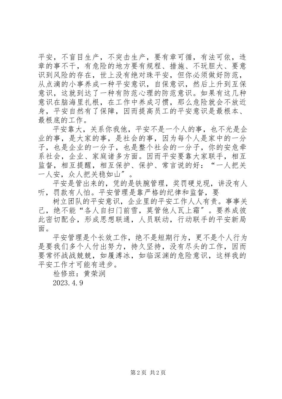 2023年《生命第一员工安全手册》学习体会新编.docx_第2页