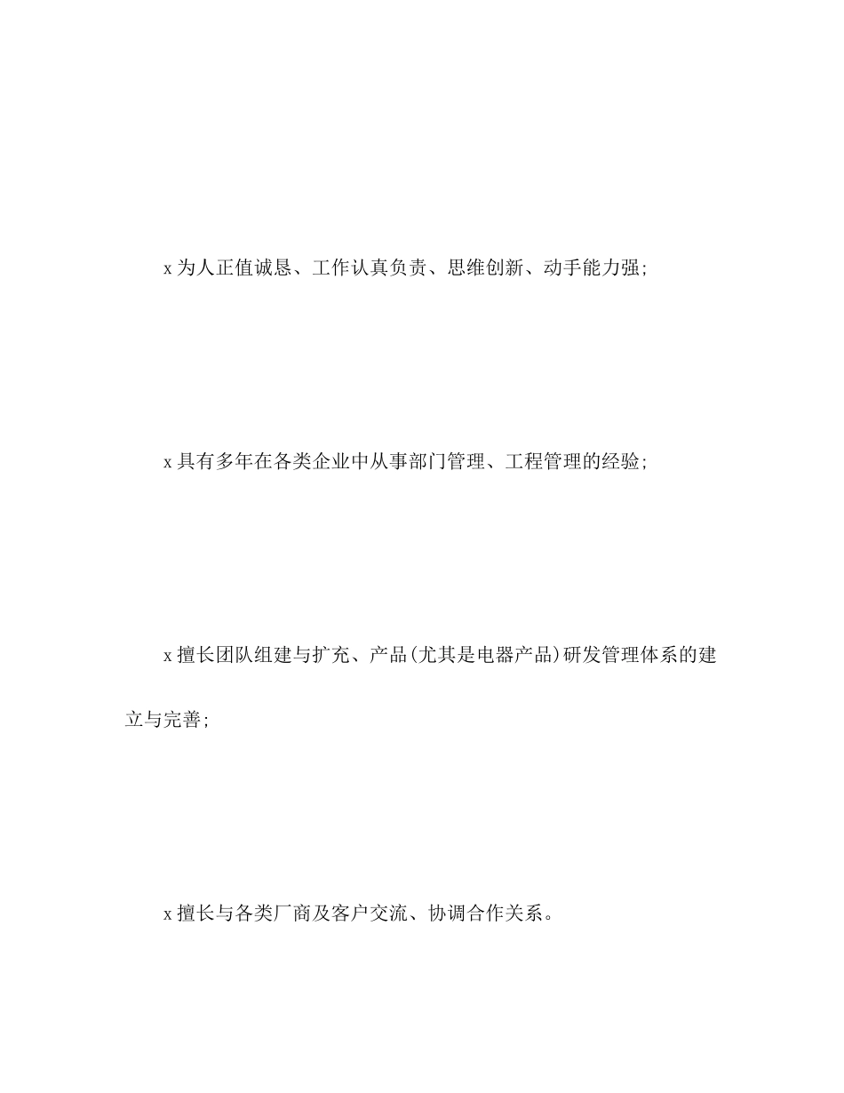 2023年简历中的个人自我评价.docx_第2页