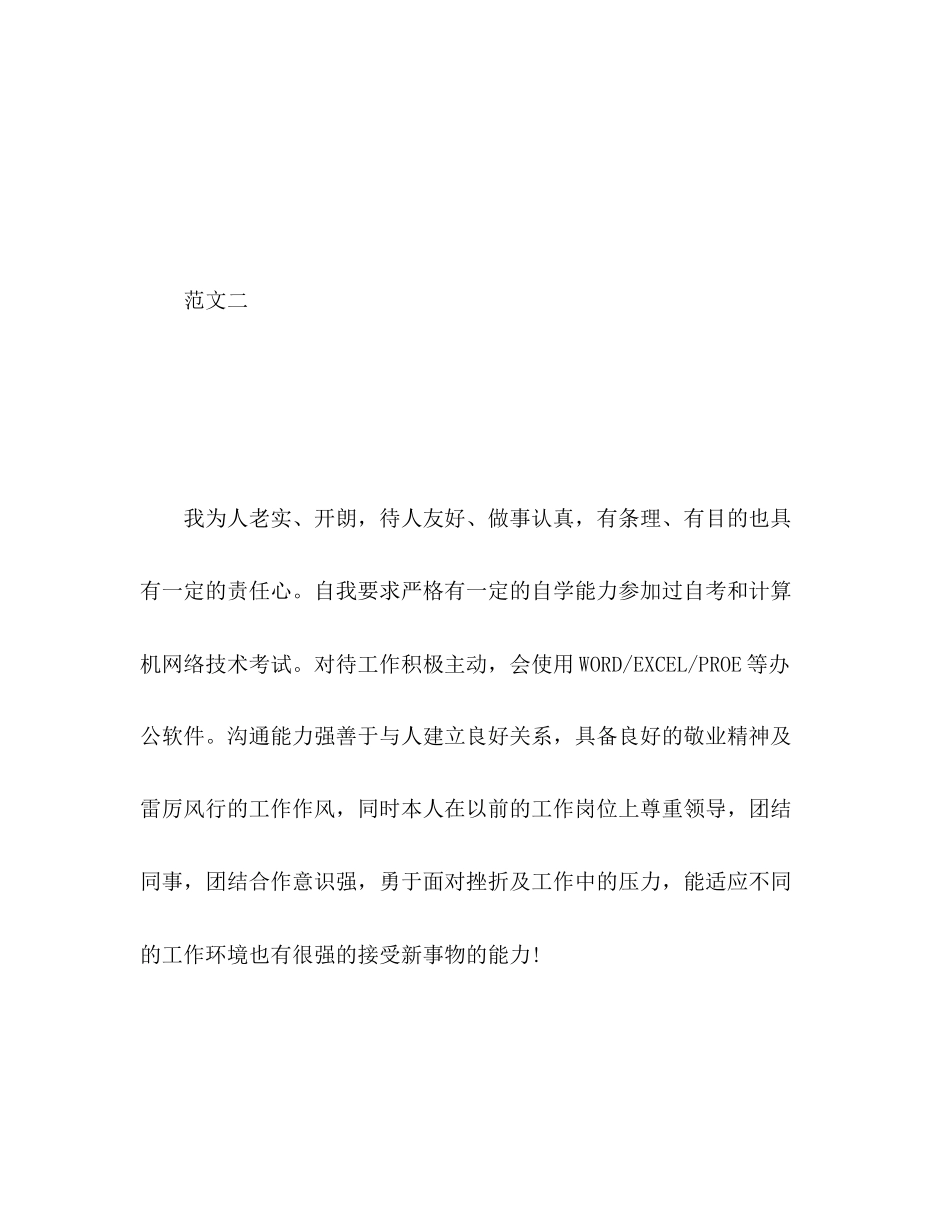 2023年简历中的个人自我评价.docx_第3页